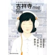 吉祥寺.mag 創刊号(2016) [ムックその他]