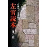 左官読本 第4号 [ムックその他]