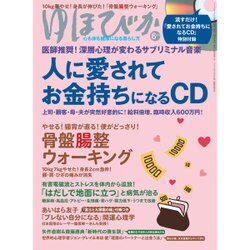 ゆほびか 2016年 06月号 [雑誌]