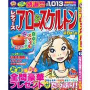 レディースアロー&スケルトン 2016年 06月号 [雑誌]
