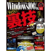 Windows 100% 2016年 05月号 [雑誌]