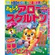 おもしろアロー&スケルトン 2016年 06月号 [雑誌]