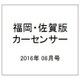 福岡・佐賀版 カーセンサー 2016年 06月号 [雑誌]