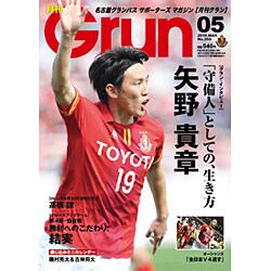 月刊 GRUN (グラン) 2016年 05月号 [雑誌]