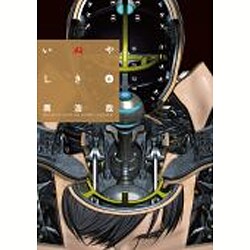 いぬやしき 6（イブニングKC） [コミック]