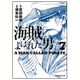 海賊とよばれた男 7（イブニングKC） [コミック]