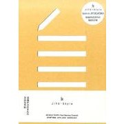 JIYU-StyleA5(ケース入) [単行本]