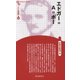 エドガー=A=ポー 新装版 (CenturyBooks―人と思想〈94〉) [全集叢書]
