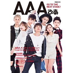 AAAぴあ [ムックその他]