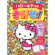 ハローキティをさがせ！ （サンリオチャイルドムック） [ムックその他]
