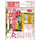 月刊 京都 2016年 05月号 [雑誌]