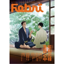 Febri 2016年 05月号 [雑誌]
