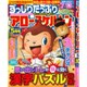 ずっしりたっぷりアロー & スケルトン 2016年 05月号 [雑誌]
