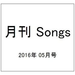 月刊 Songs (ソングス) 2016年 05月号 [雑誌]