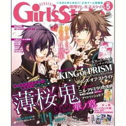 DENGEKI Girl's Style (電撃ガールズスタイル) 2016年 05月号 [雑誌]