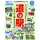 道の駅ハイパーガイドブック2016 2016年 06月号 [雑誌]