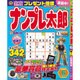 ナンプレ太郎 2016年 06月号 [雑誌]
