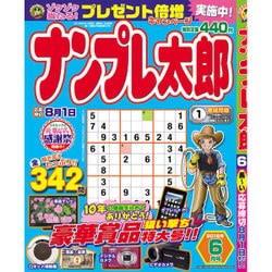 ナンプレ太郎 2016年 06月号 [雑誌]