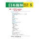 日本臨牀 2016年 05月号 [雑誌]