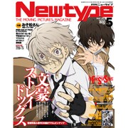Newtype (ニュータイプ) 2016年 05月号 [雑誌]