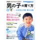「男の子」の育て方 2016年 06月号 [雑誌]