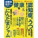 健康 2016年 06月号 [雑誌]