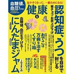 健康 2016年 06月号 [雑誌]