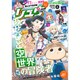 月刊 COMIC (コミック) リュウ 2016年 06月号 [雑誌]