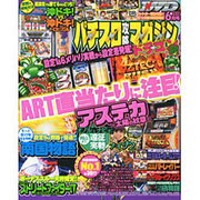 パチスロ攻略マガジン ドラゴン 2016年 06月号 [雑誌]