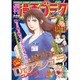週刊漫画ゴラク 2016年 5/6号 [雑誌]