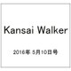 Kansai Walker (関西ウォーカー) 2016年 5/10号 [雑誌]