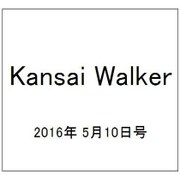 Kansai Walker (関西ウォーカー) 2016年 5/10号 [雑誌]