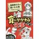 食にかかわる仕事(漫画家たちが描いた仕事―プロフェッショナル) [コミック]