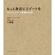 もっと身近にリゾートを―セラヴィリゾート泉郷の45年 [単行本]