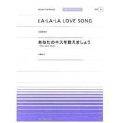 LA・LA・LA LOVE SONG/あなたのキスを数えまし（全音ピアノピースポピュラー 72） [単行本]