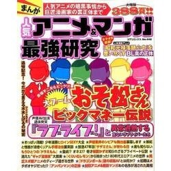 ヨドバシ Com まんが人気アニメ マンガ最強研究 コアコミックス 448 コミック 通販 全品無料配達