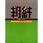 朝練コントラバス 新版－毎日の基礎練習30分 [単行本]