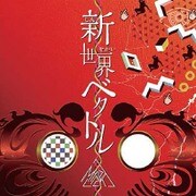 新世界ベクトル