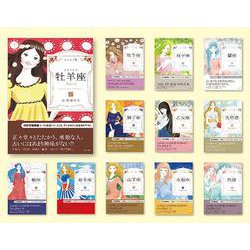 石井ゆかりの星座本 ジュニア版(12冊セット) [単行本]