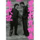 映画秘宝EX 日本不良映画年代記 [ムックその他]