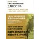 公害防止管理者等国家試験 正解とヒント―大気関係第1種～第4種/特定粉じん関係/一般粉じん関係/公害防止主任管理者〈平成25年度～平成27年度〉 [単行本]