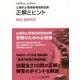 公害防止管理者等国家試験 正解とヒント―騒音・振動関係〈平成25年度～平成27年度〉 [単行本]