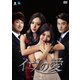 イヴの愛 DVD-BOX2 [DVD]