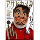 アサヒカメラ 2016年 05月号 [雑誌]