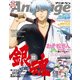 アニメージュ 2016年 05月号 [雑誌]