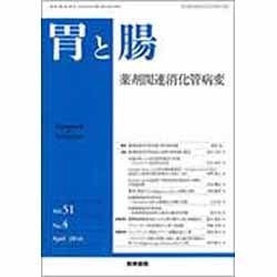 胃と腸 2016年 04月号 [雑誌]