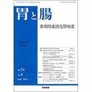 胃と腸 2016年 04月号 [雑誌]