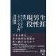 生涯男性現役 男のセンシュアル・エイジング入門 (ディスカヴァー携書) [新書]