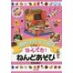 100円ショップでつくってあそぶ なんでも!ねんどあそび 図書館版 [単行本]