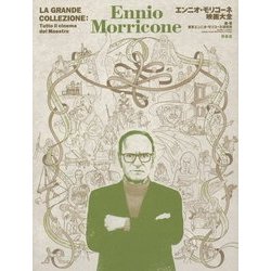 エンニオ・モリコーネ映画大全 [単行本]